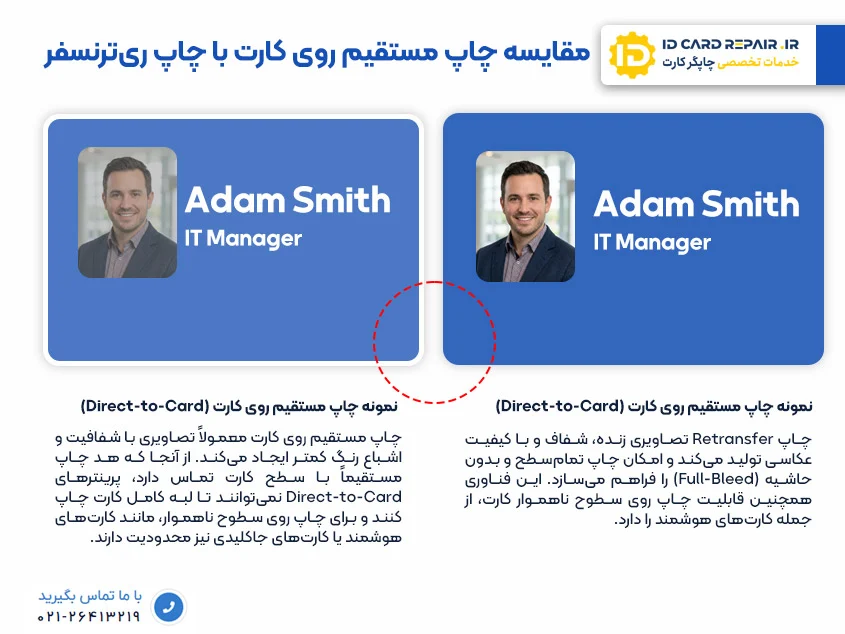 مقایسه چاپ مستقیم و غیرمستقیم