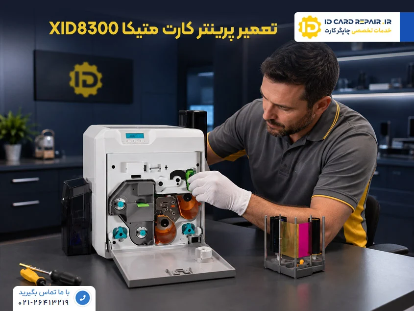 تعمیر پرینتر کارت متیکا XID8300