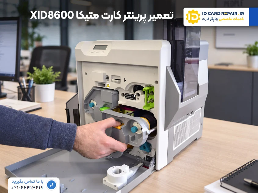 تعمیر پرینتر کارت متیکا XID8600