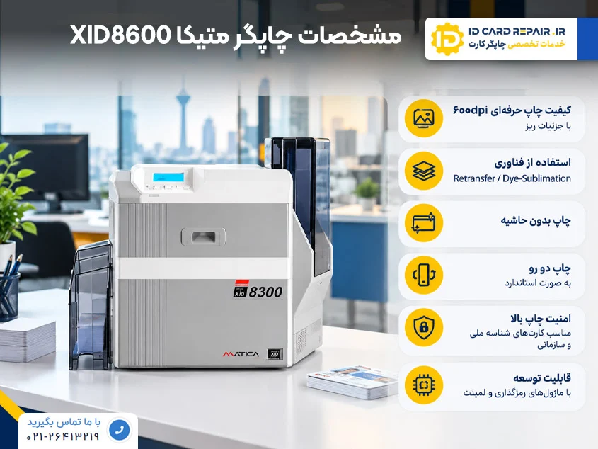 مشخصات چاپگر متیکا XID8600