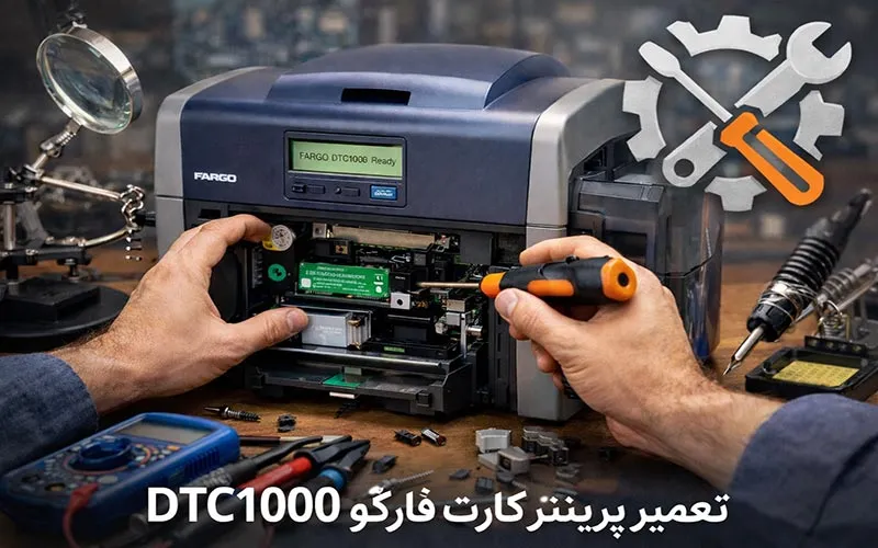 تعمیر چاپگر فارگو DTC1000