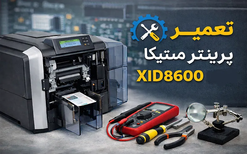 تعمیر چاپگر متیکا XID8600