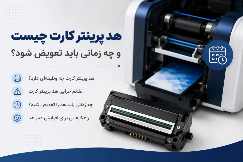 هد پرینتر کارت چیست؟