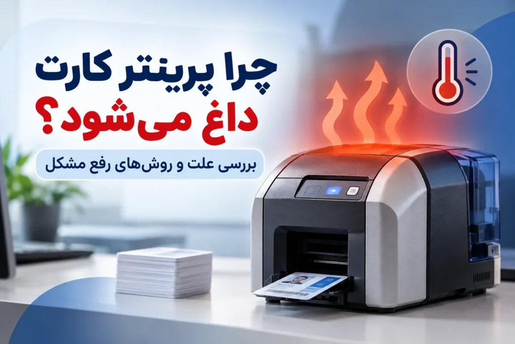علت داغ شدن پرینتر کارت